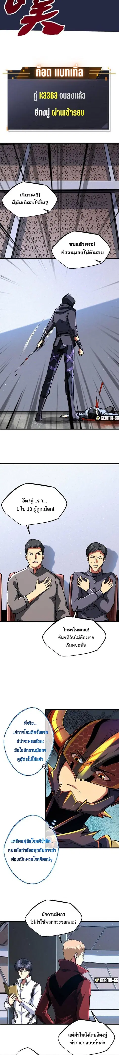 Super Gene ตอนที่ 43 หน้า 4