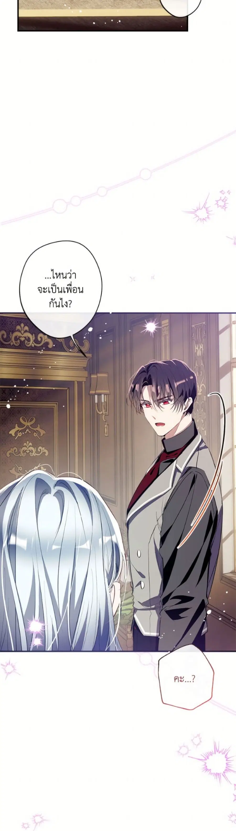 Can We Become a Family? ตอนที่ 157 หน้า 46
