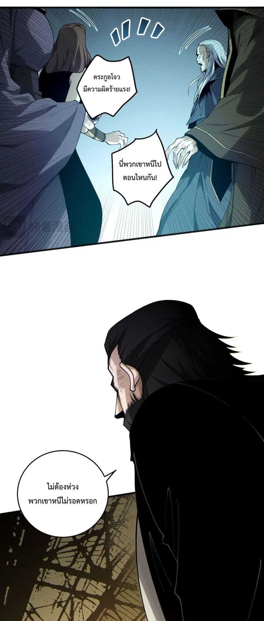 Necromancer King of The Scourge ตอนที่ 194 หน้า 7