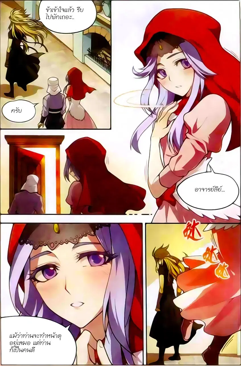 Panlong ตอนที่ 118 หน้า 10