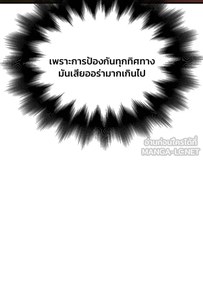 Superhuman Battlefield เกมของยอดมนุษย์ ตอนที่ 115 หน้า 57