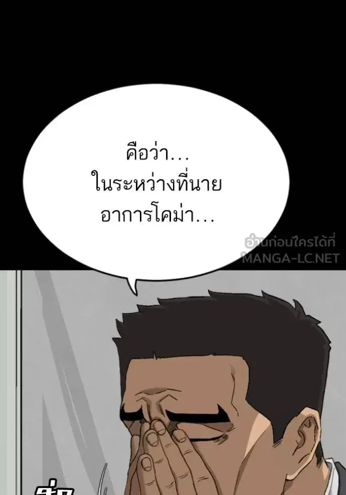 Bad Guy ตอนที่ 274 หน้า 26