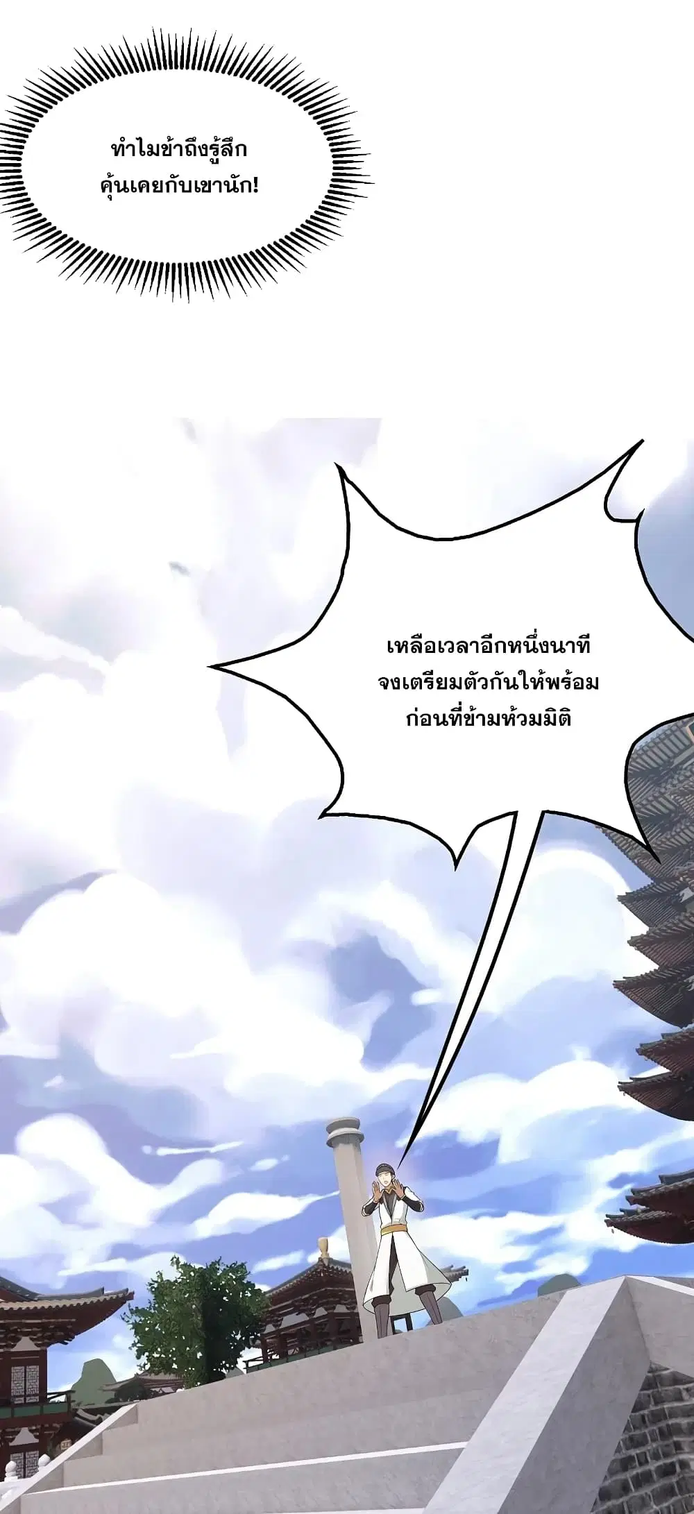 Matchless Emperor ตอนที่ 238 หน้า 8