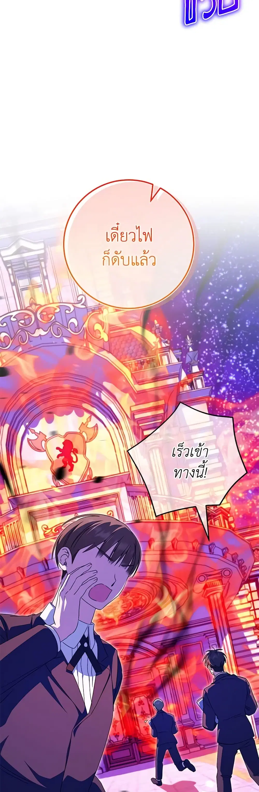 The Wicked Little Princess ตอนที่ 103 หน้า 17