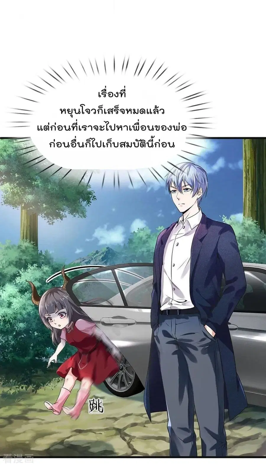 I’m the Great Immortal ตอนที่ 213 หน้า 12