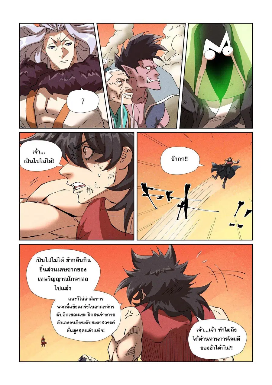 Tales of Demons and Gods ตอนที่ 467.2 หน้า 6