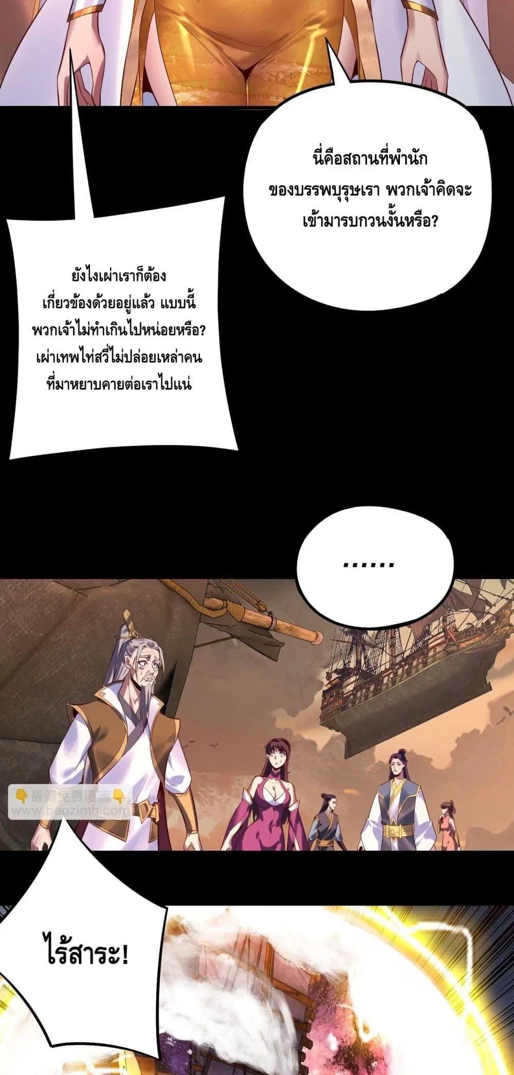 Villain is here ตอนที่ 181 หน้า 8
