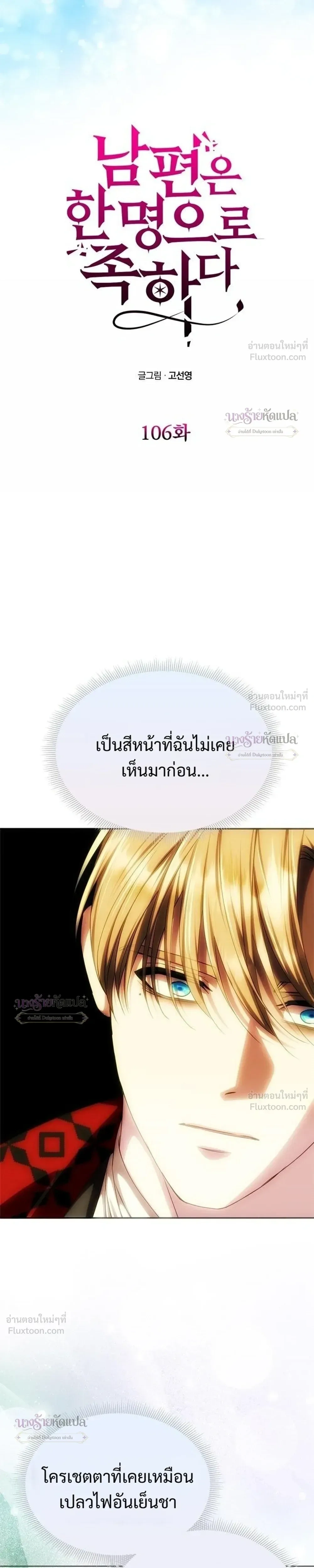 One Husband is Enough – เกมรักจับสามี ตอนที่ 106 หน้า 3