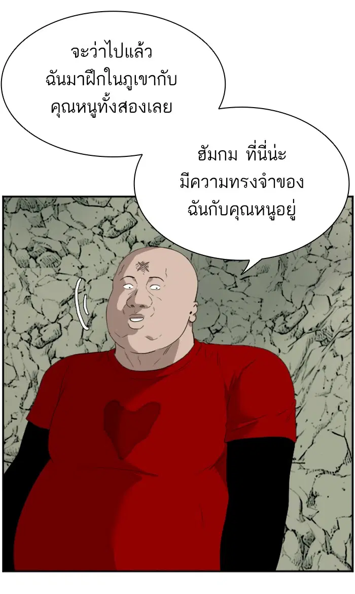 Bad Guy ตอนที่ 68 หน้า 80