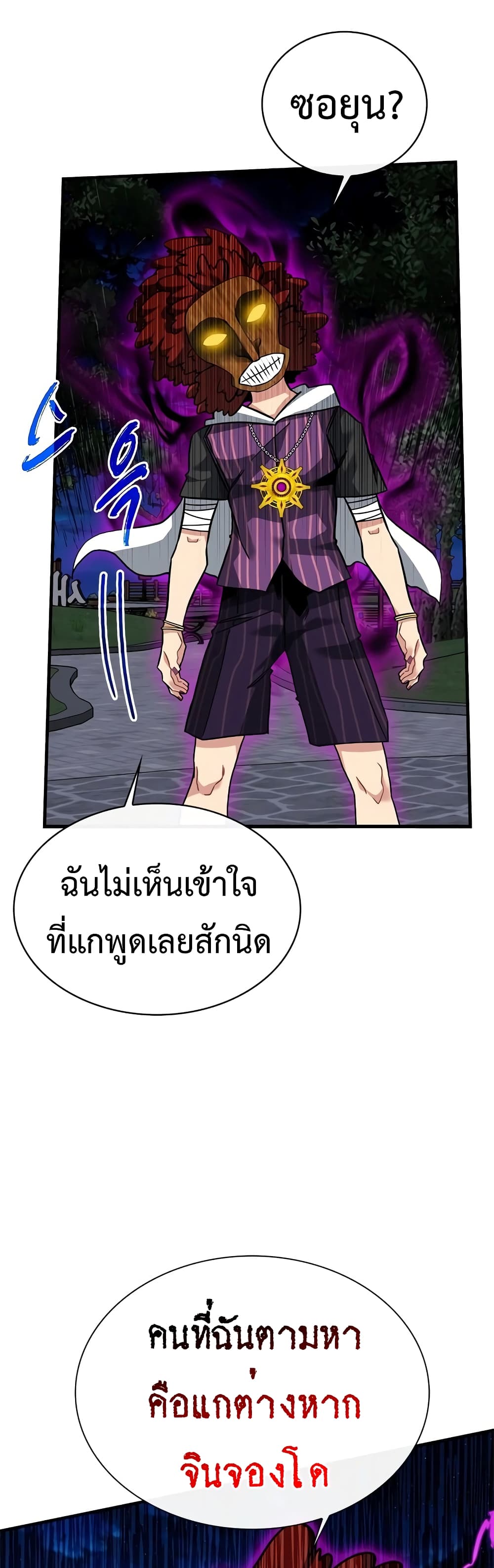 SSS-Class Gacha Hunter ตอนที่ 46 หน้า 10