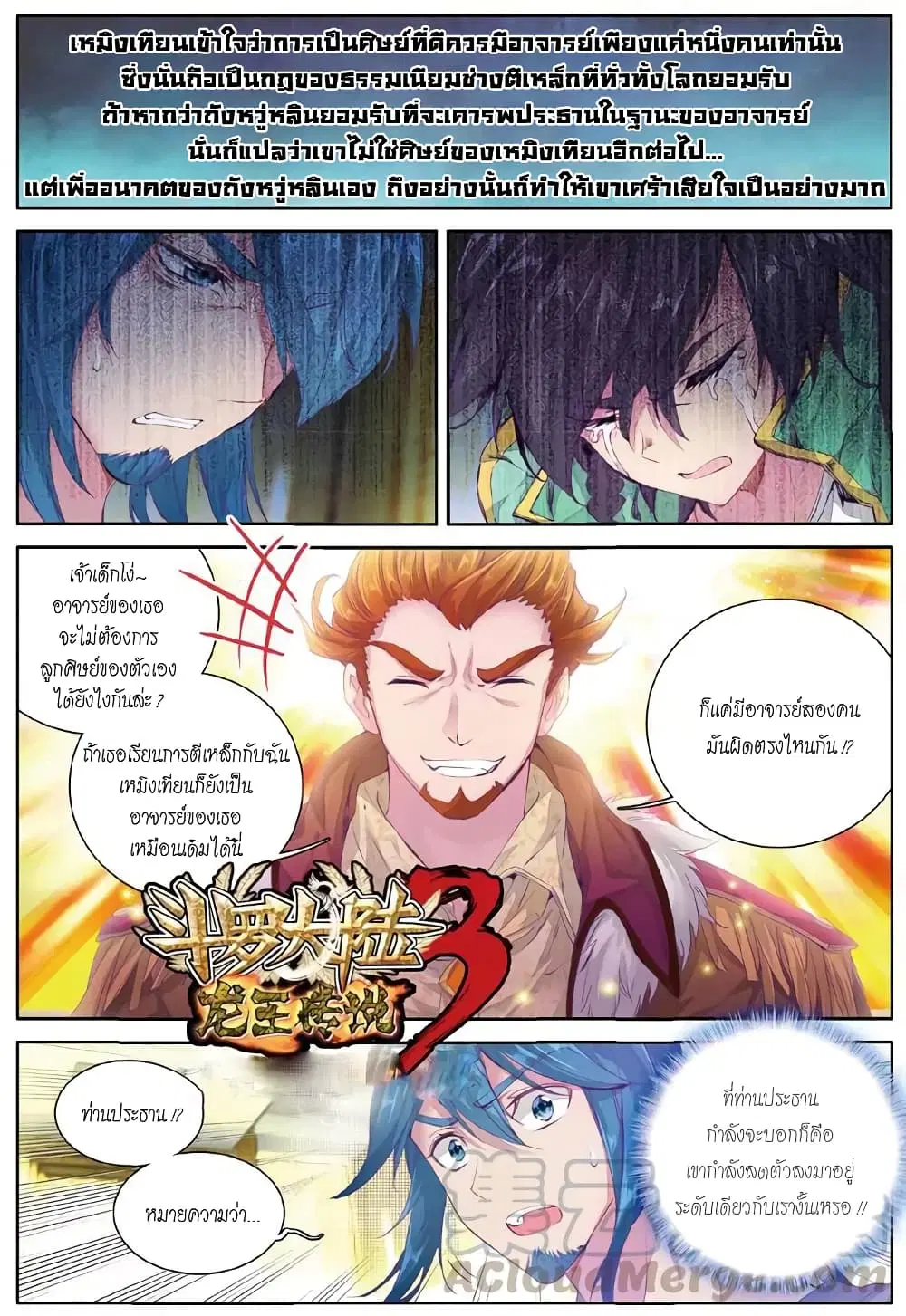 Douluo Dalu III: Longwang Chuanshuo ตอนที่ 48 หน้า 2