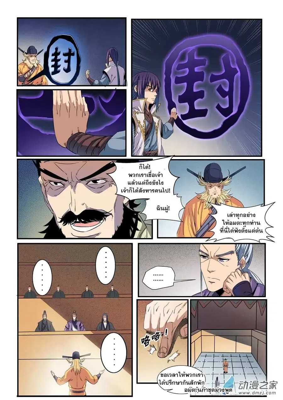 Bailian Chengshen ตอนที่ 48 หน้า 6