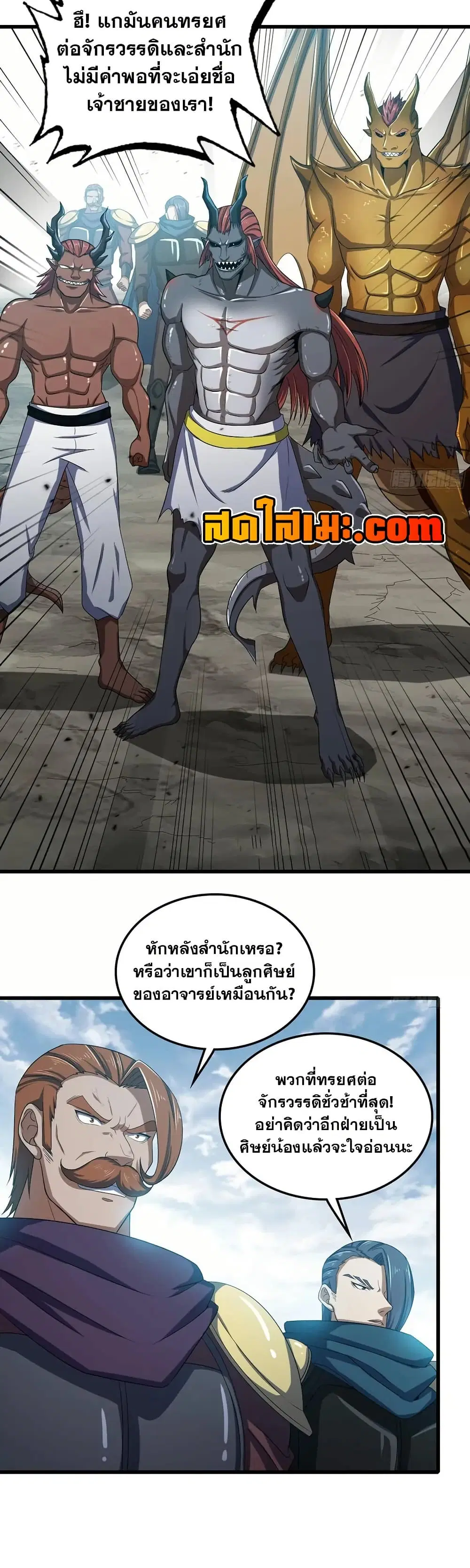 My Wife is a Demon Queen ตอนที่ 379 หน้า 10