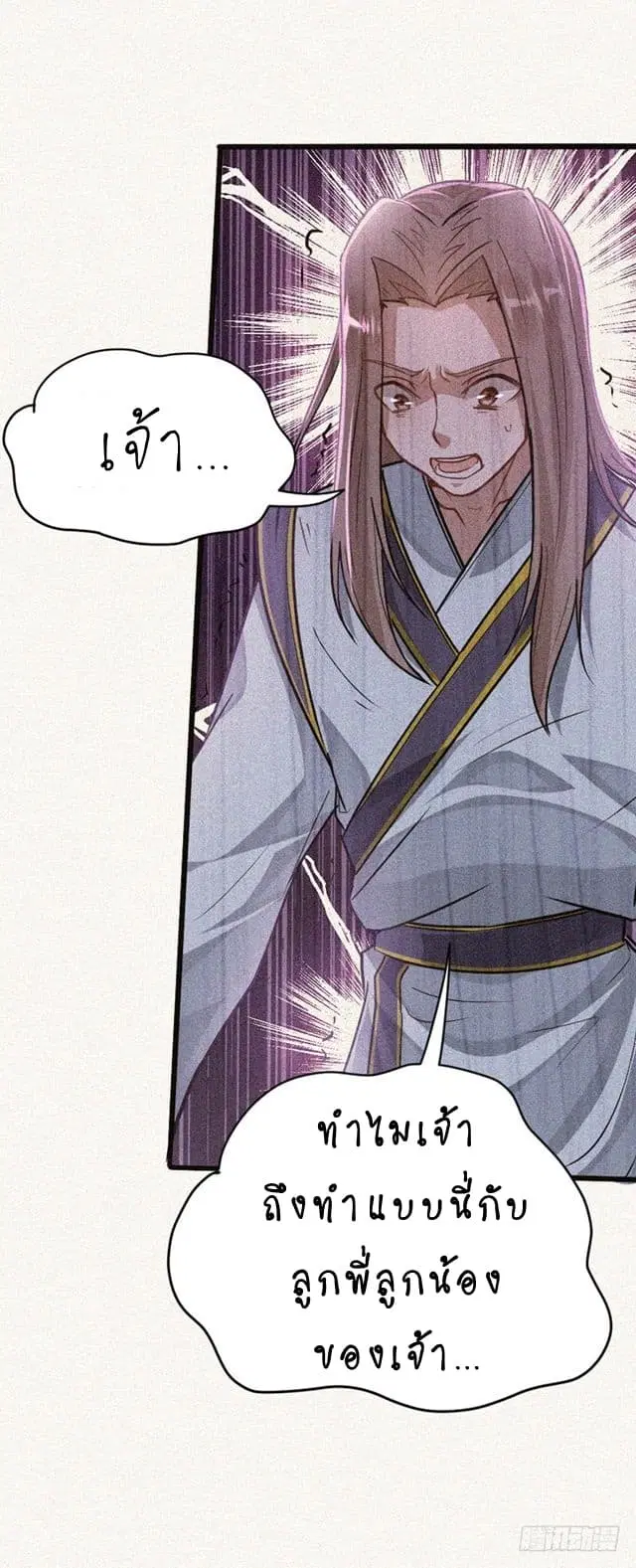 Return of Divine Emperor ตอนที่ 25 หน้า 6