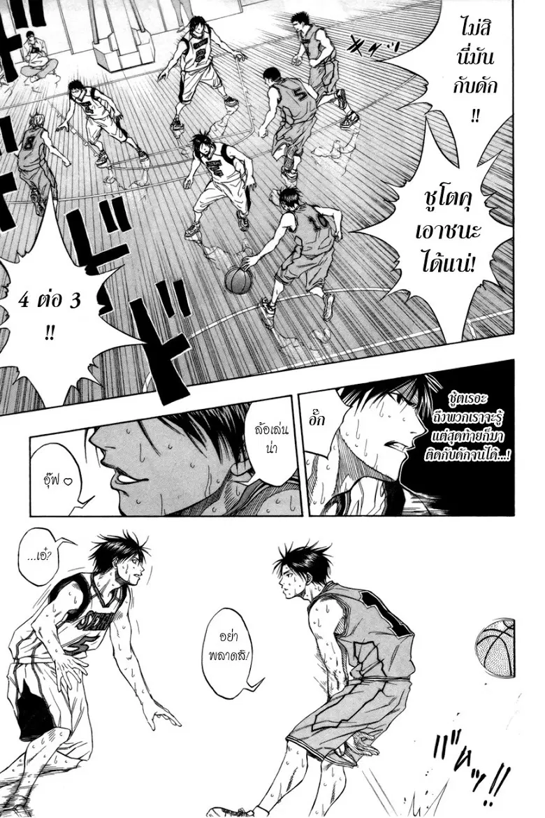 Kuroko no Basuke ตอนที่ 89 หน้า 5