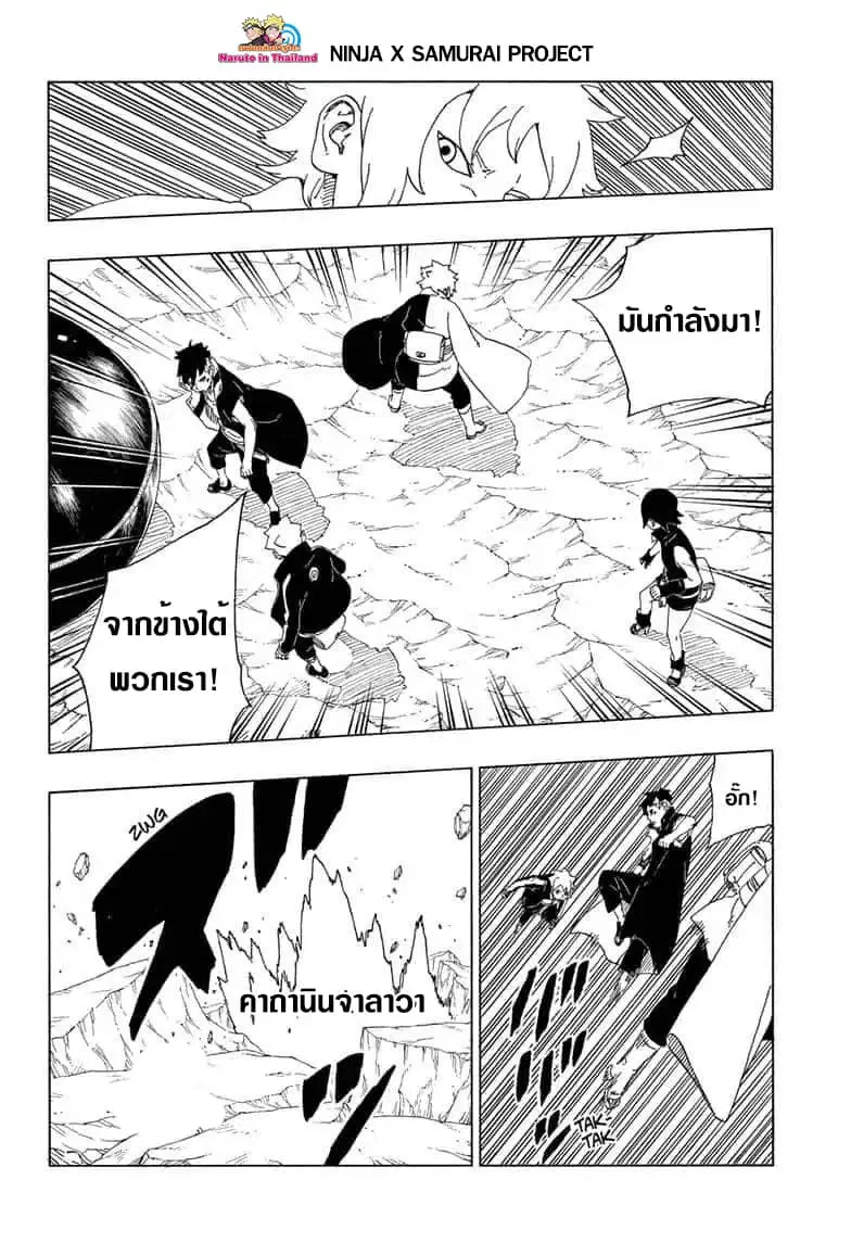 Boruto: Naruto Next Generations – โบรูโตะ: นารูโตะ เน็กซ์ เจนเนเรชั่น ตอนที่ 40 หน้า 10