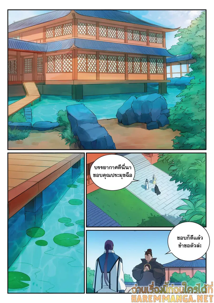 Bailian Chengshen ตอนที่ 333 หน้า 6