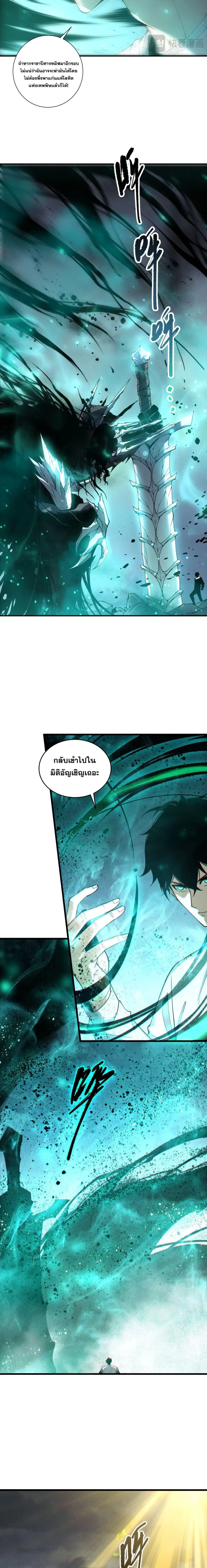 Necromancer King of The Scourge ตอนที่ 246 หน้า 10