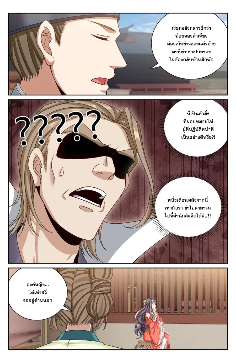 Nightwatcher ตอนที่ 380 หน้า 7