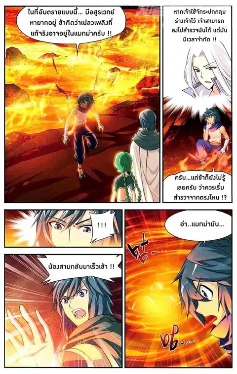 Doupo Cangqiong ตอนที่ 43 หน้า 8