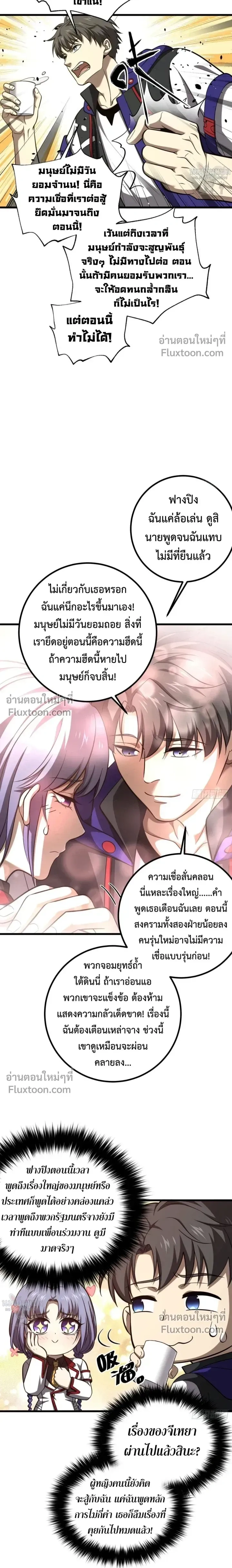 Global Martial Arts ตอนที่ 354 หน้า 6