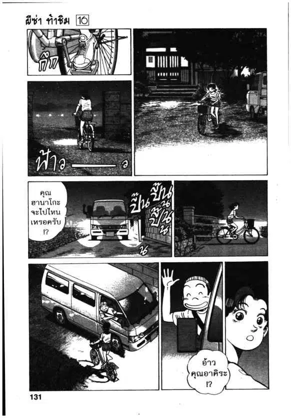 Kachuu Hana ตอนที่ 118 หน้า 7