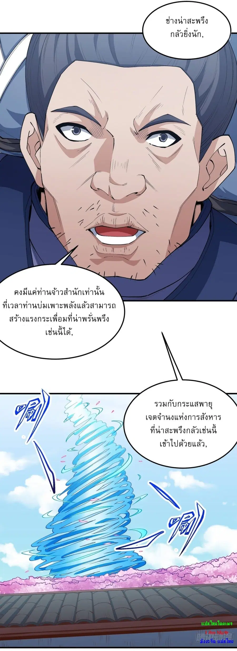 God of Martial Arts ตอนที่ 524 หน้า 4