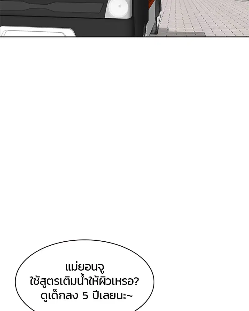 Kitchen Soldier ตอนที่ 29 หน้า 80