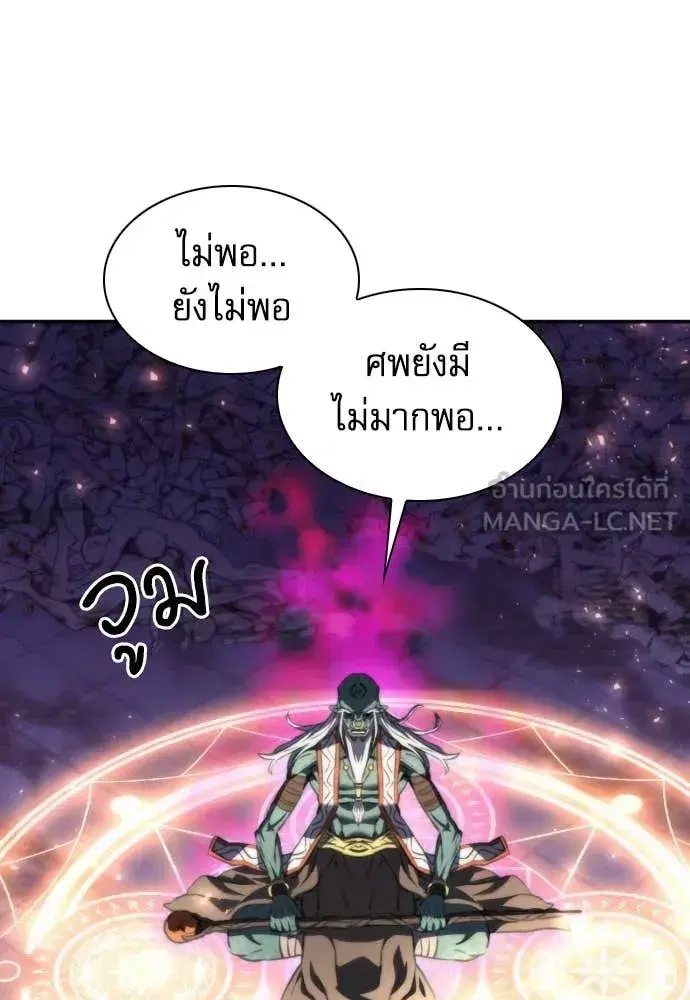 Seoul Station Druid ตอนที่ 196 หน้า 95