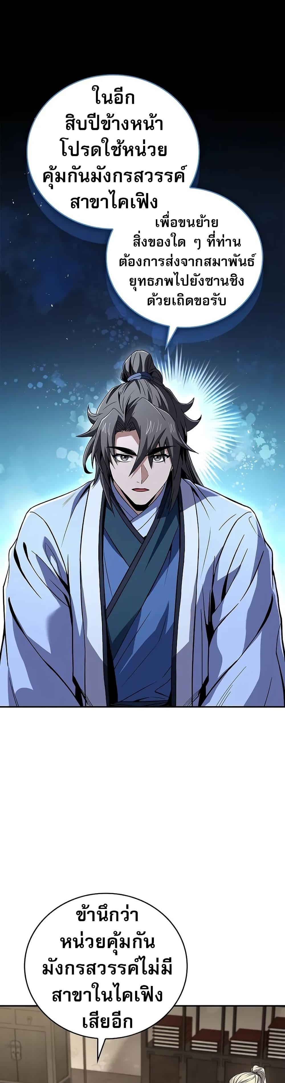 Reincarnated Escort Warrior ตอนที่ 69 หน้า 38