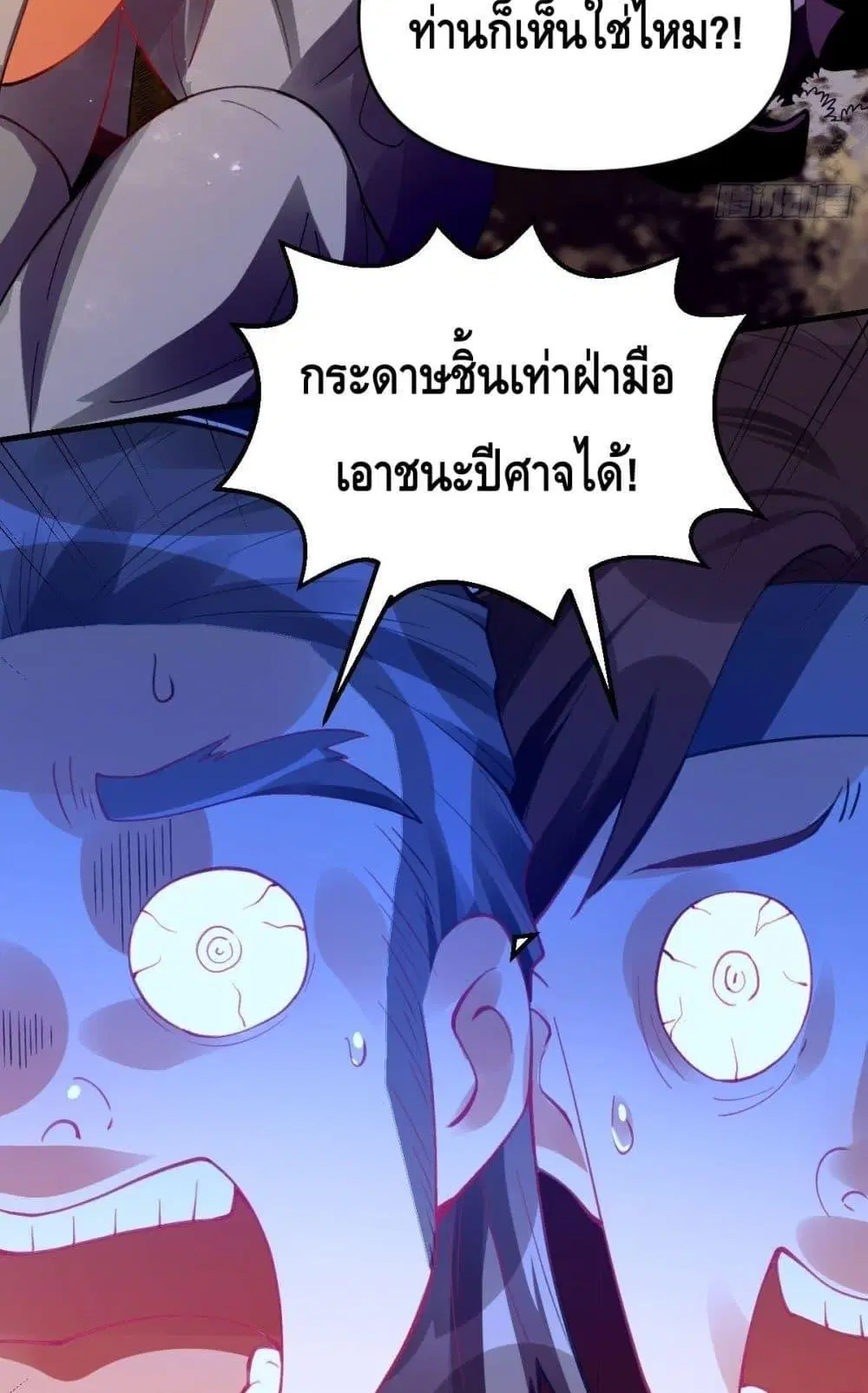 It Turns Out That I Am A Big Cultivator ตอนที่ 85 หน้า 21