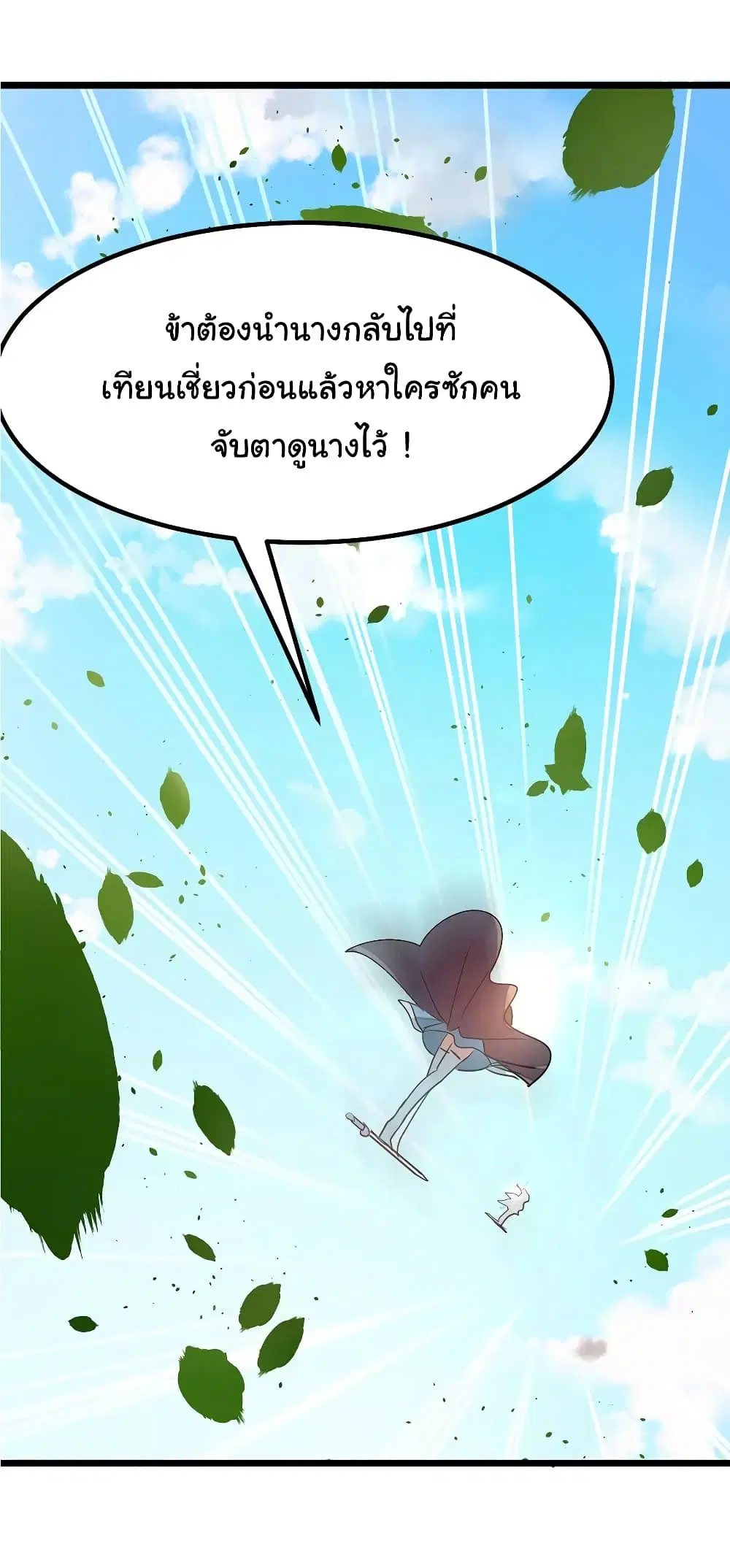 Nine Sun God King ตอนที่ 78 หน้า 29
