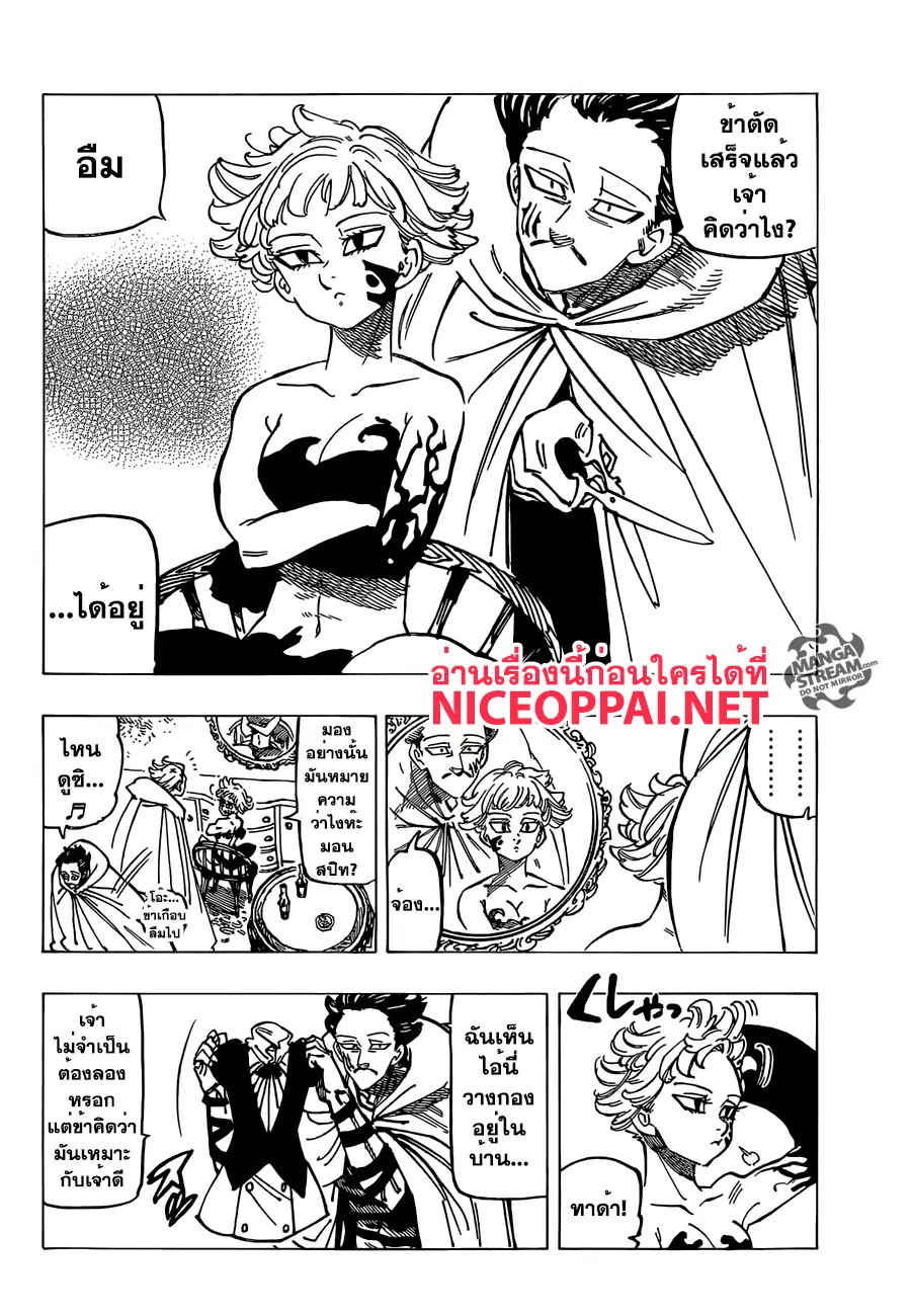 Nanatsu no Taizai ตอนที่ 188 หน้า 5
