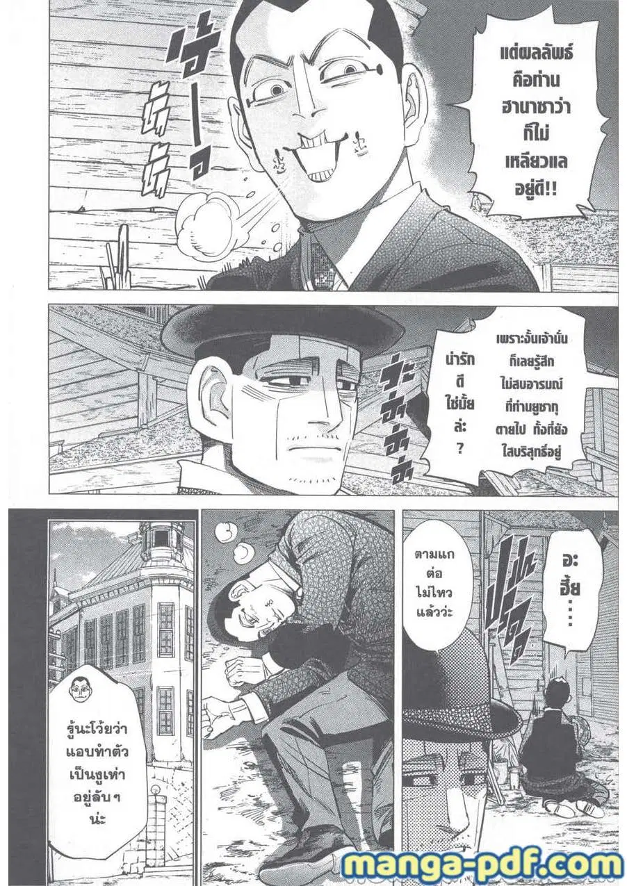 Golden Kamuy ตอนที่ 243 หน้า 10