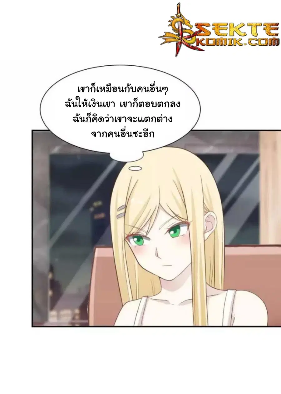 I Have a Dragon in My Body ตอนที่ 48 หน้า 18