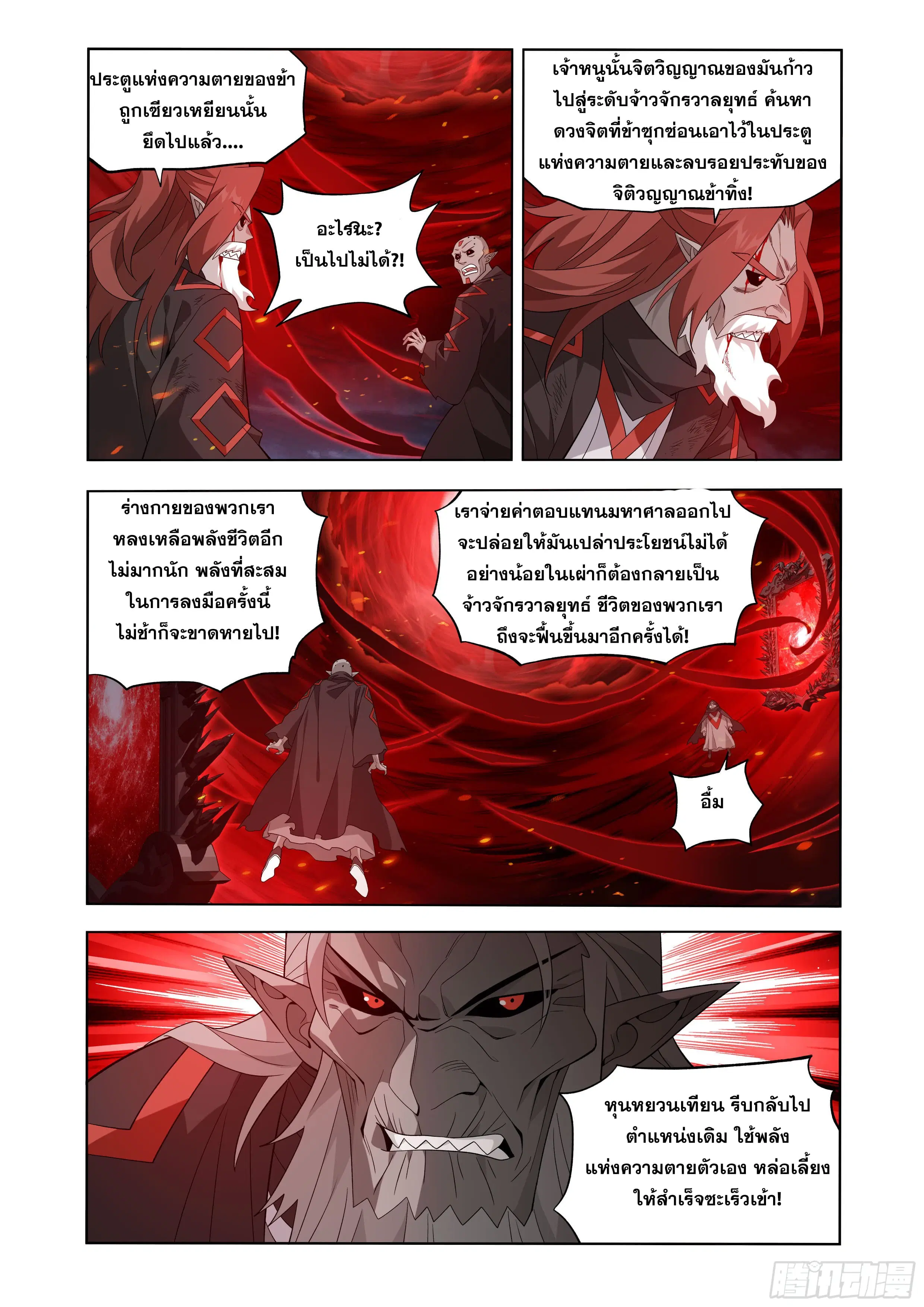 Doupo Cangqiong ตอนที่ 451 หน้า 7