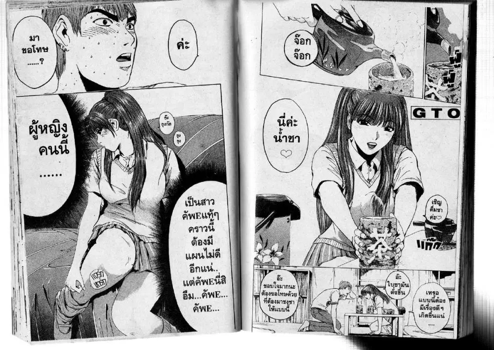 GTO : Great Teacher Onizuka ตอนที่ 116 หน้า 10