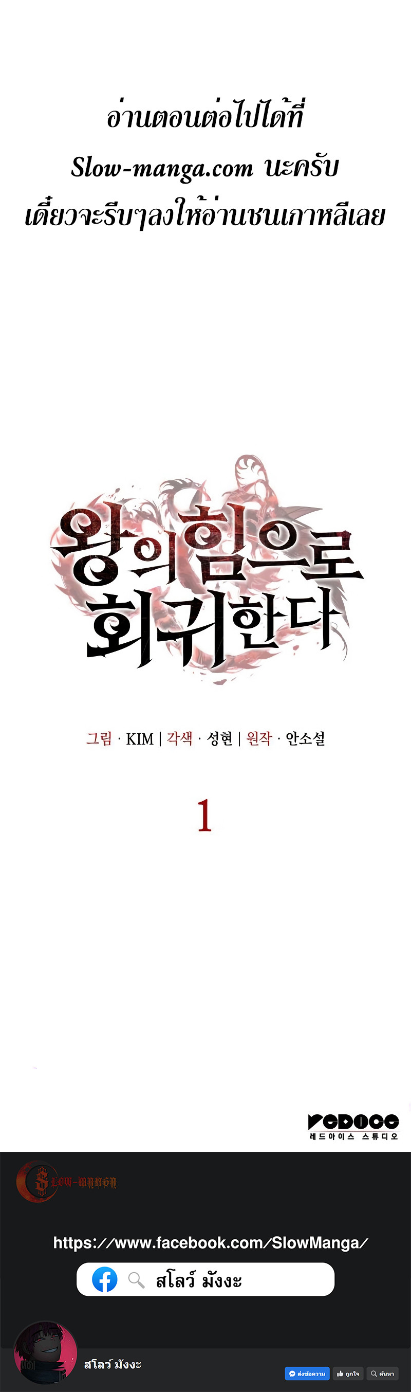 Regressing With the King’s Power เกิดใหม่พร้อมพลังแห่งราชัน ตอนที่ 1 หน้า 15