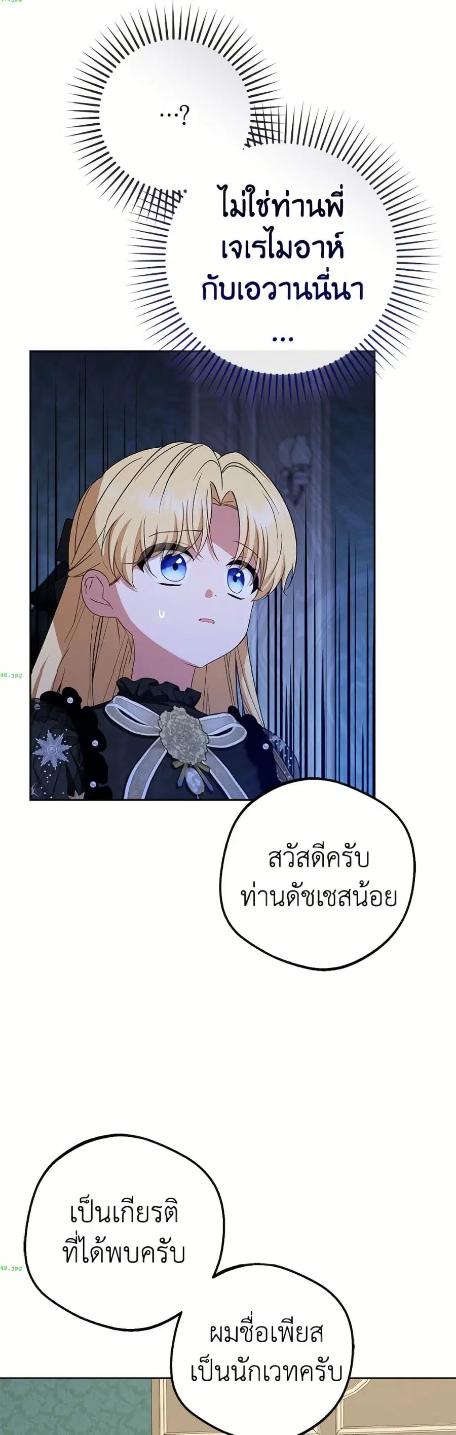 The Villainess Is Shy In Receiving Love – นางร้ายขี้อายเมื่อได้รับความรัก ตอนที่ 111 หน้า 23