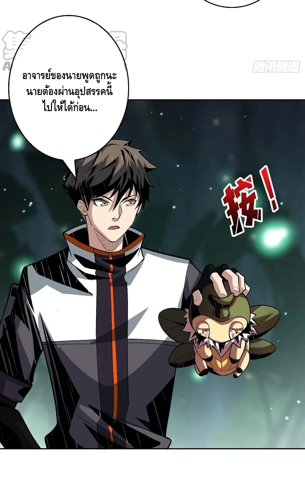 King Account at the Start ตอนที่ 154 หน้า 31
