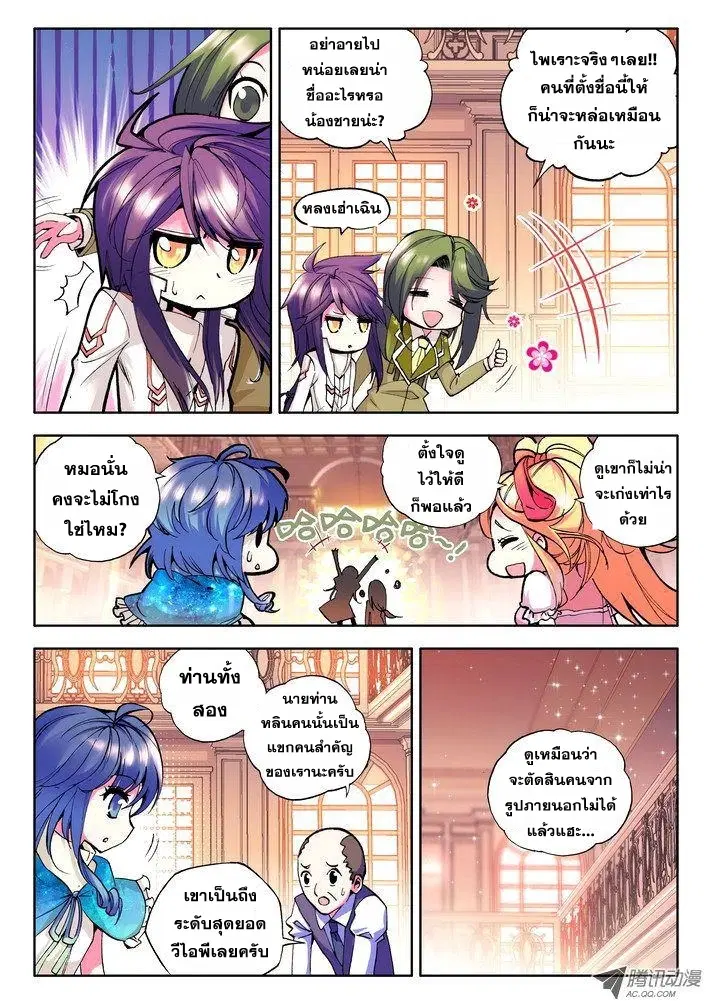 Shen Yin Wang Zuo ตอนที่ 28 หน้า 4