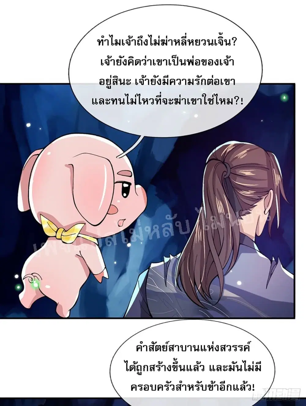 Royal God of War, Rising Dragon ตอนที่ 23 หน้า 20