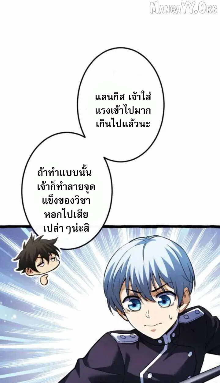 Reincarnates as His Descendant 1000 Years Later ตอนที่ 18 หน้า 32