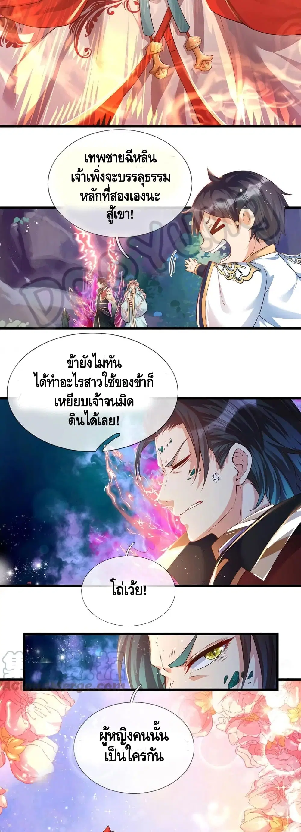 Opening to Supreme Dantian ตอนที่ 67 หน้า 4