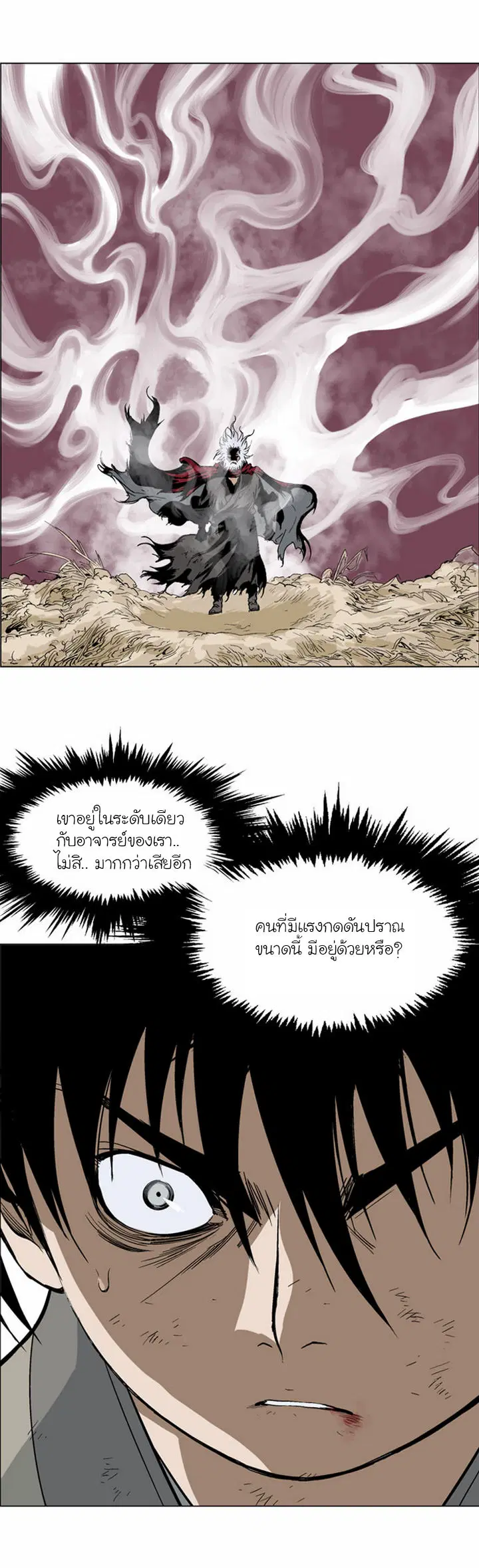 Gosu ตอนที่ 69 หน้า 17