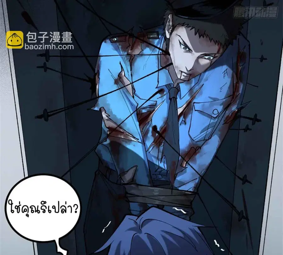 Gatekeeper Of The Boundless World ตอนที่ 15 หน้า 23