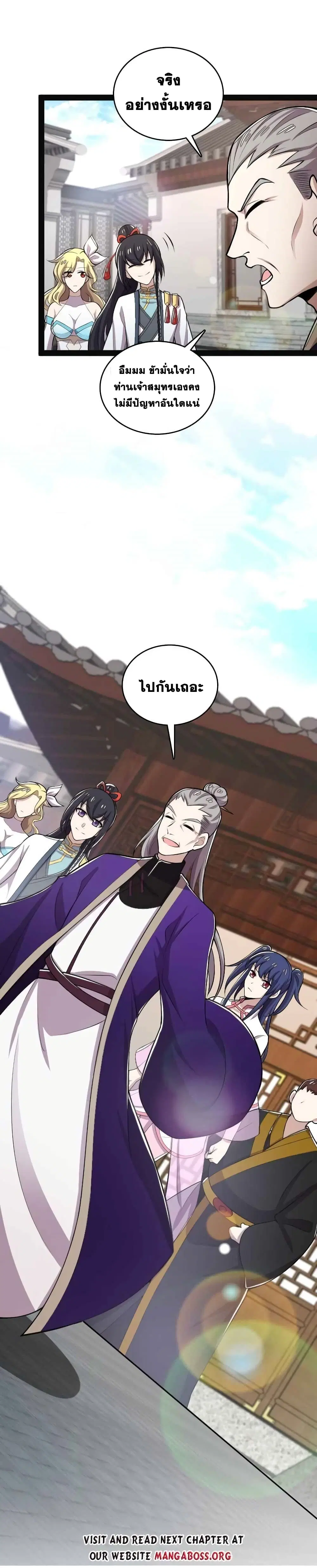 The Martial Emperor’s Life After Seclusion ตอนที่ 158 หน้า 34