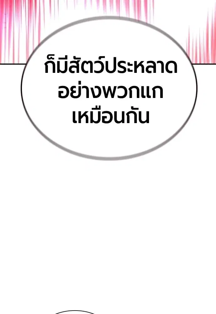Jungle Juice ตอนที่ 136 หน้า 172
