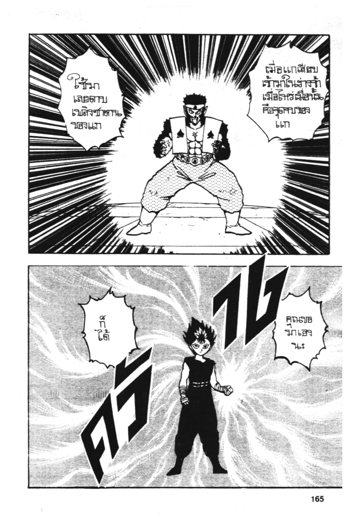 Yu Yu Hakusho ตอนที่ 77 หน้า 19