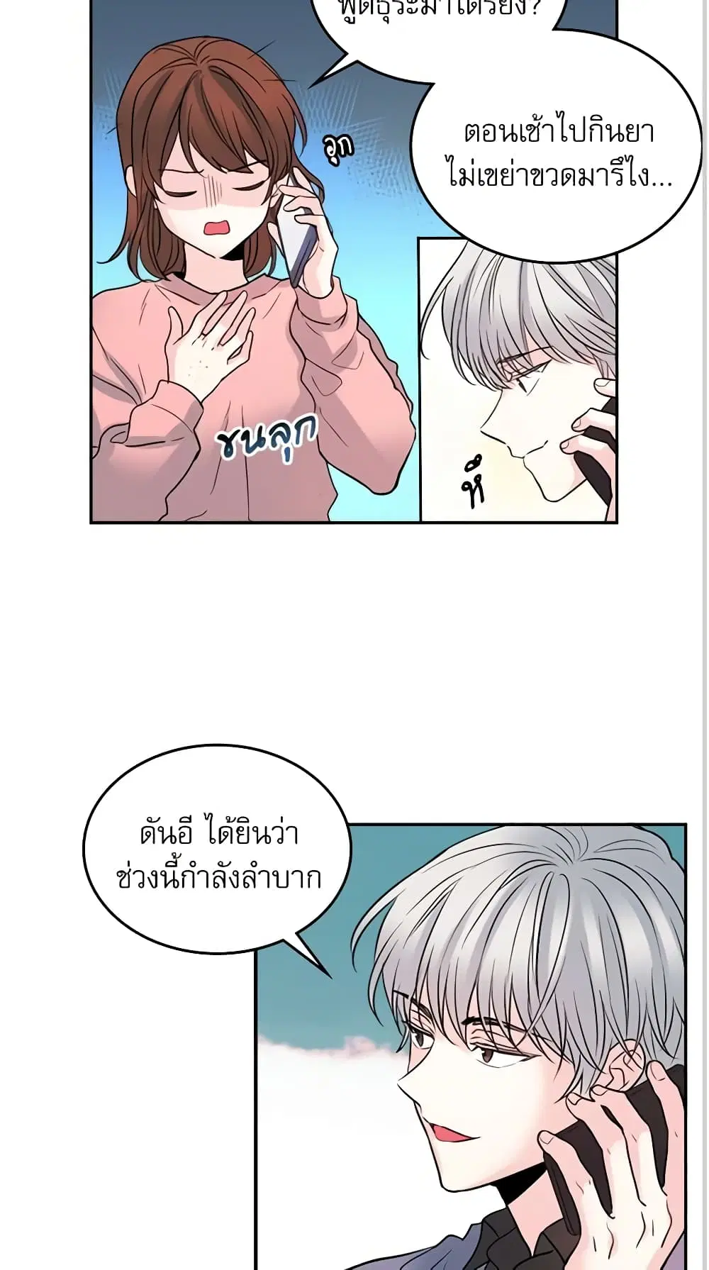 My Life as an Internet Novel ตอนที่ 21 หน้า 11